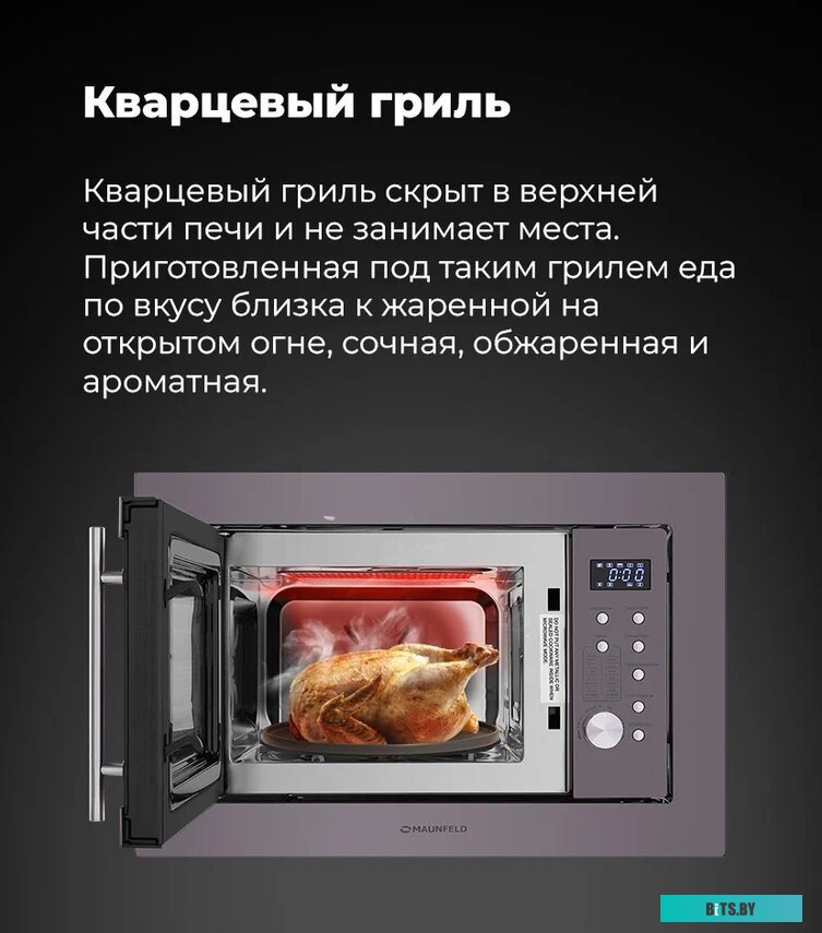Микроволновая печь Maunfeld XBMO202S