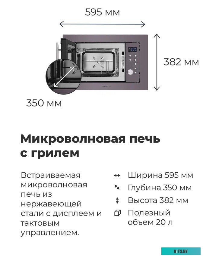 Микроволновая печь Maunfeld XBMO202S