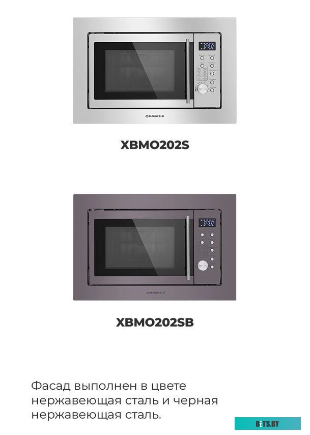 Микроволновая печь Maunfeld XBMO202S