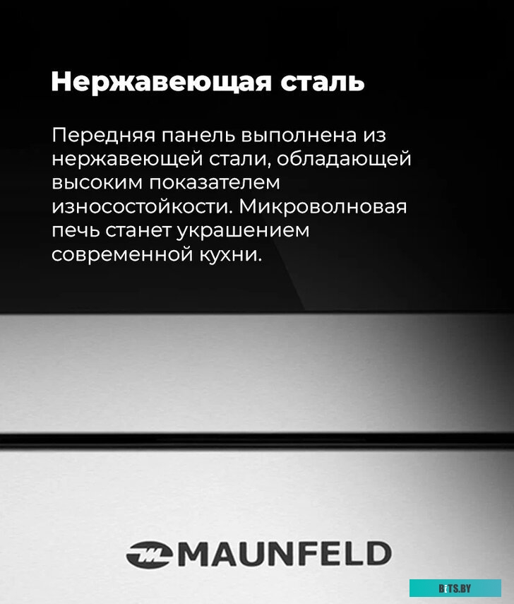 Микроволновая печь Maunfeld XBMO202S