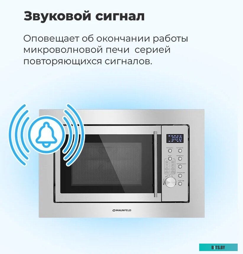 Микроволновая печь Maunfeld XBMO202S