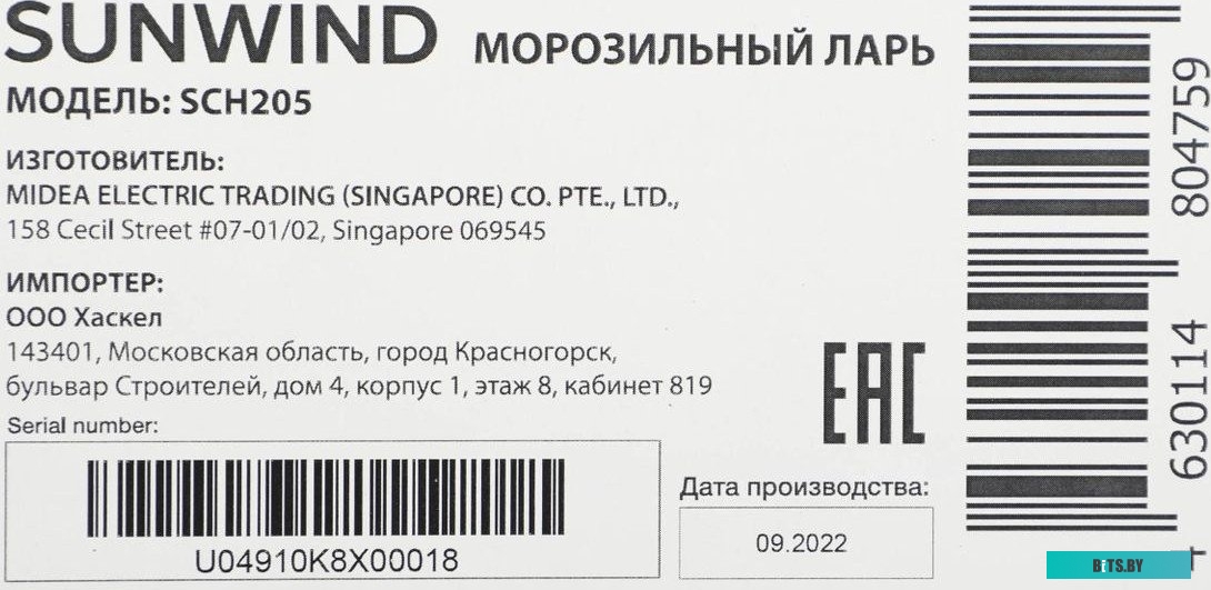 SCH205 Морозильный ларь SunWind SCH205 белый