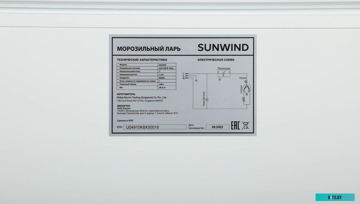 SCH205 Морозильный ларь SunWind SCH205 белый