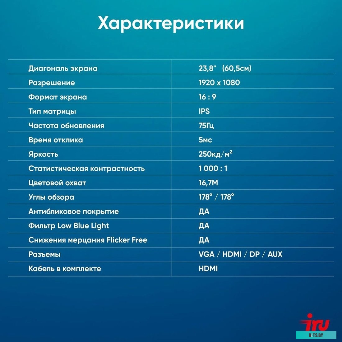 Монитор iRU Малахит 24F01H R 24F01H