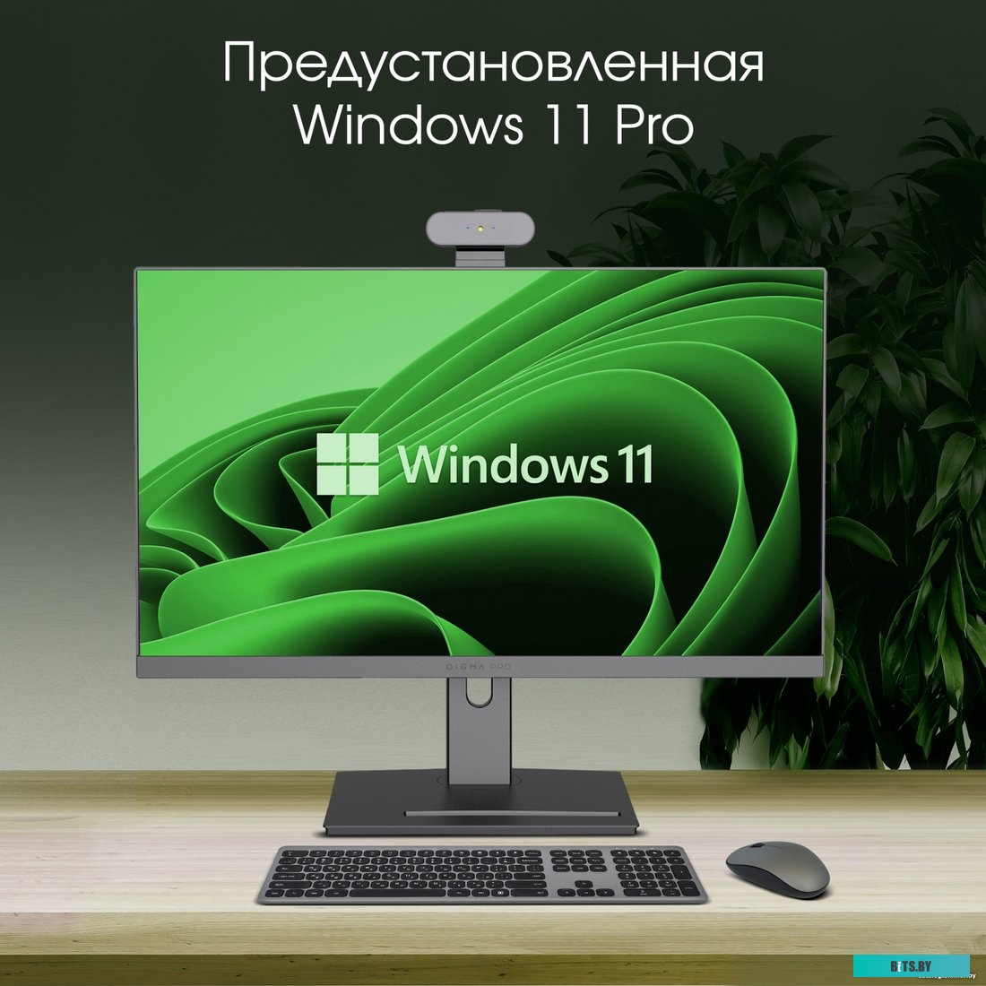 DM23R3-8CXW01 Моноблок Digma PRO AiO 23A 23.8" Full HD Ryzen 3 5425U (2.7) 8Gb SSD256Gb RGr CR Windows 11 Professional GbitEth WiFi BT 90W клавиатура 