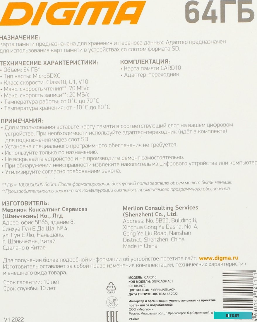 Карта памяти Digma MicroSDXC Class 10 Card10 DGFCA064A01