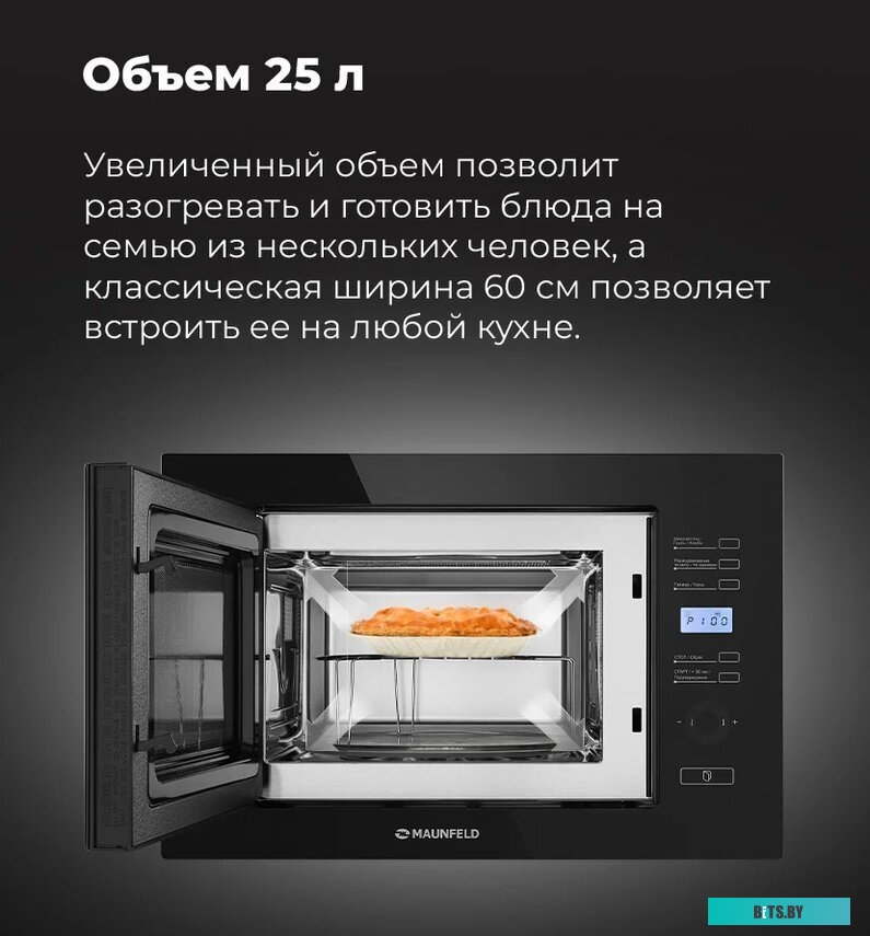 Микроволновая печь встраиваемая MAUNFELD MBMO.25.7GW