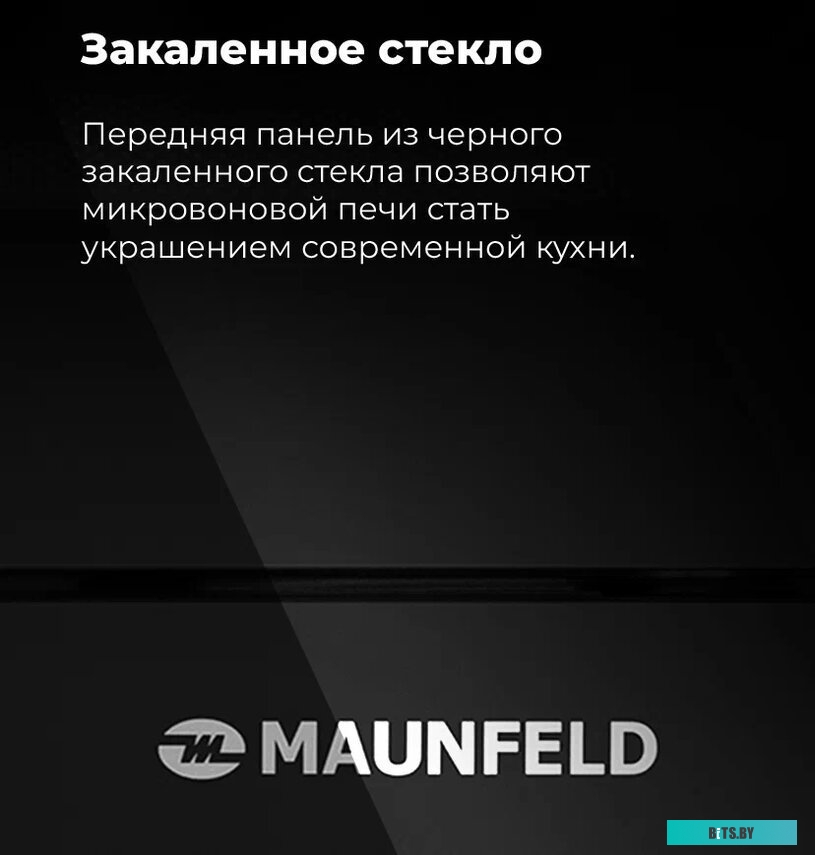 Микроволновая печь встраиваемая MAUNFELD MBMO.25.7GW
