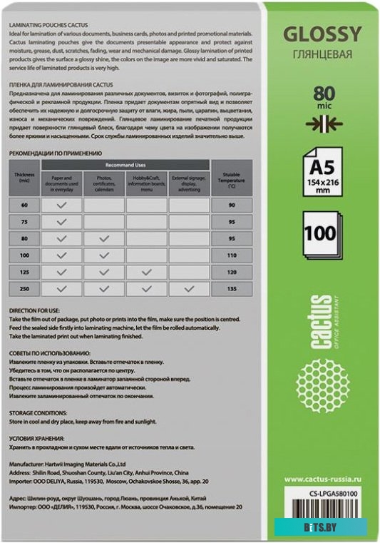 Пленка для ламинирования CACTUS глянцевая A5, 80 мкм, 100 л <CS-LPGA580100>