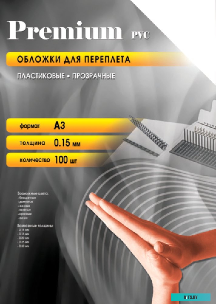 Пластиковая обложка для переплета Office-Kit А3, 0.15 мм (прозрачный) <PCA300150>