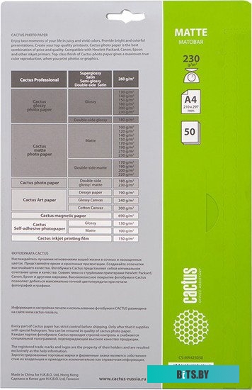 Фотобумага Cactus CS-MA423050 (A4, 50 листов, 230 г/м2) матовая