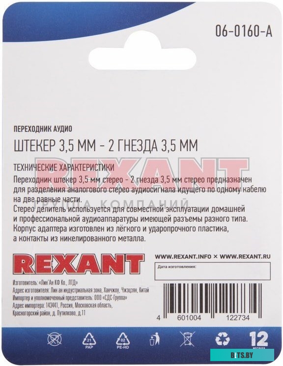 Адаптер Rexant 14-0423