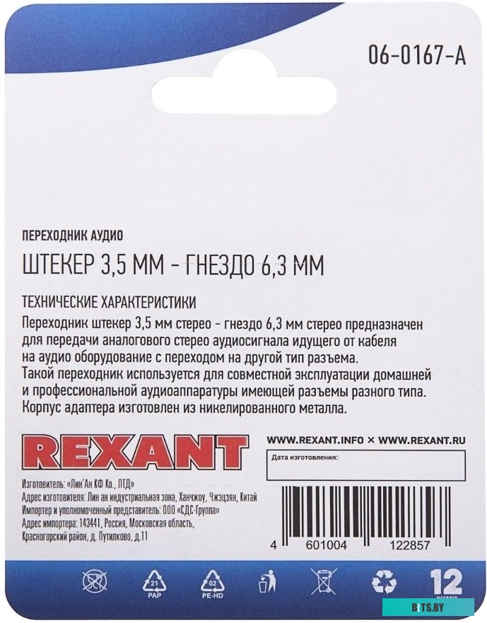 Адаптер Rexant 14-0213