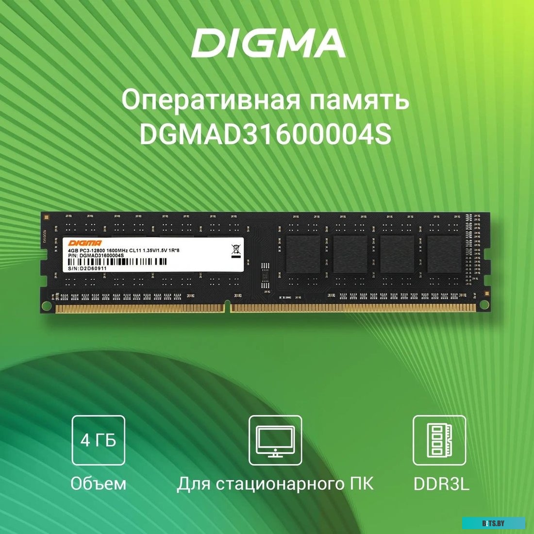 Оперативная память Digma DDR3L 4Gb 1600MHz PC3-12800 DGMAD31600004S