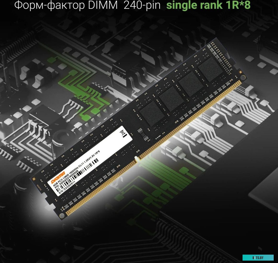 Оперативная память Digma DDR3L 4Gb 1600MHz PC3-12800 DGMAD31600004S