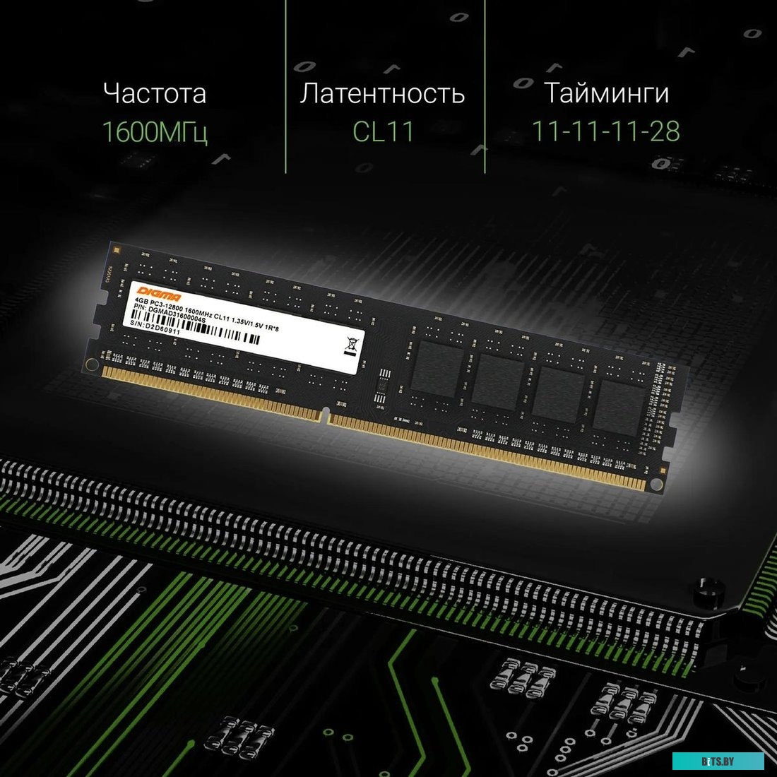 Оперативная память Digma DDR3L 4Gb 1600MHz PC3-12800 DGMAD31600004S