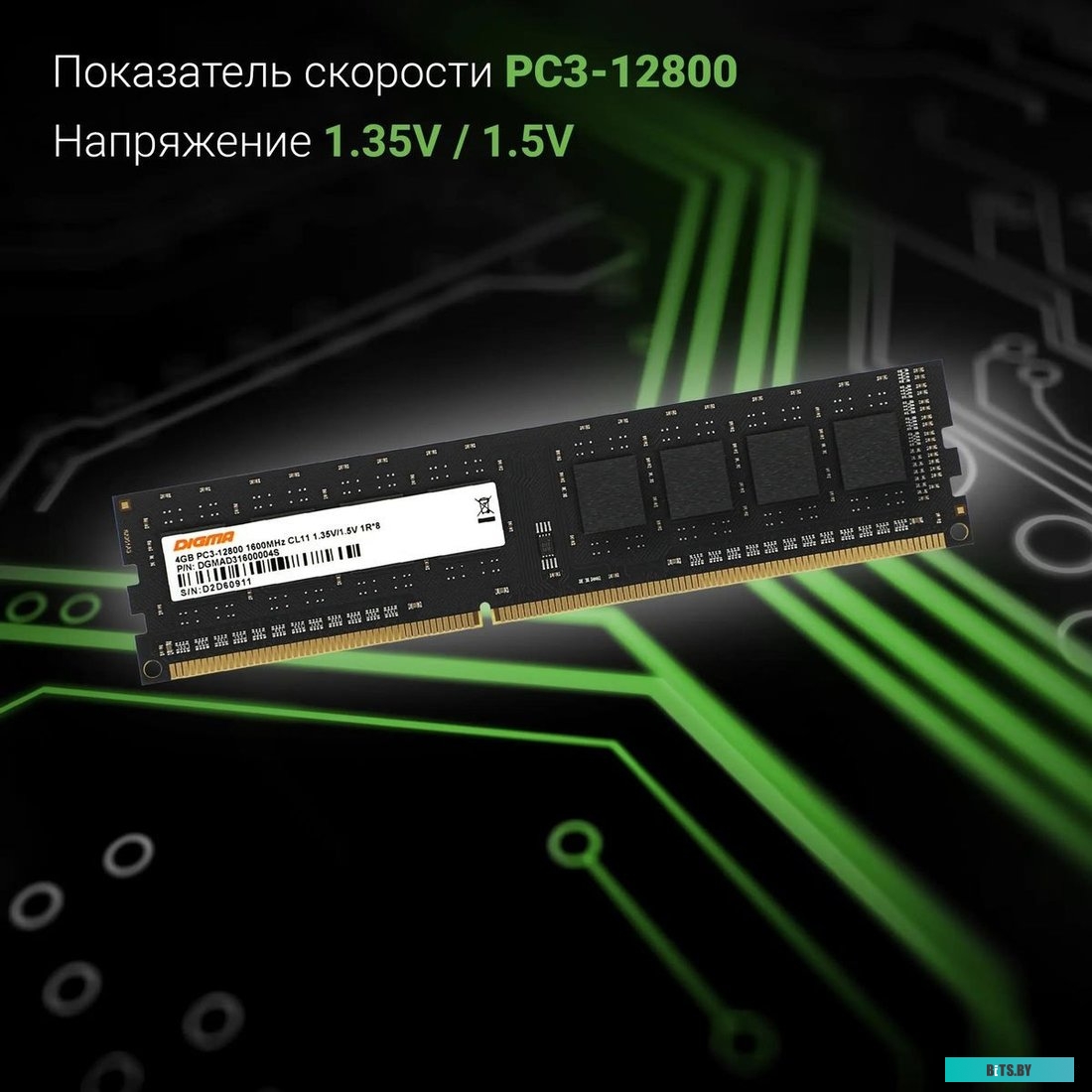 Оперативная память Digma DDR3L 4Gb 1600MHz PC3-12800 DGMAD31600004S