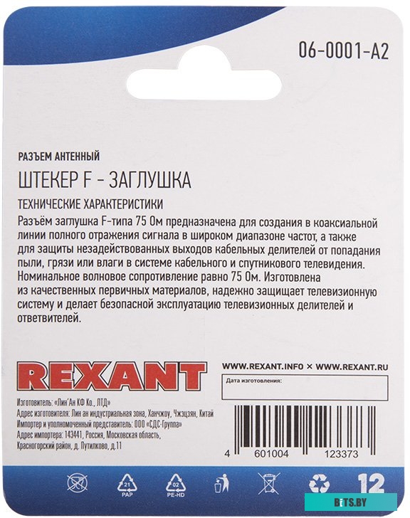 Коннектор Rexant 06-0001-A2