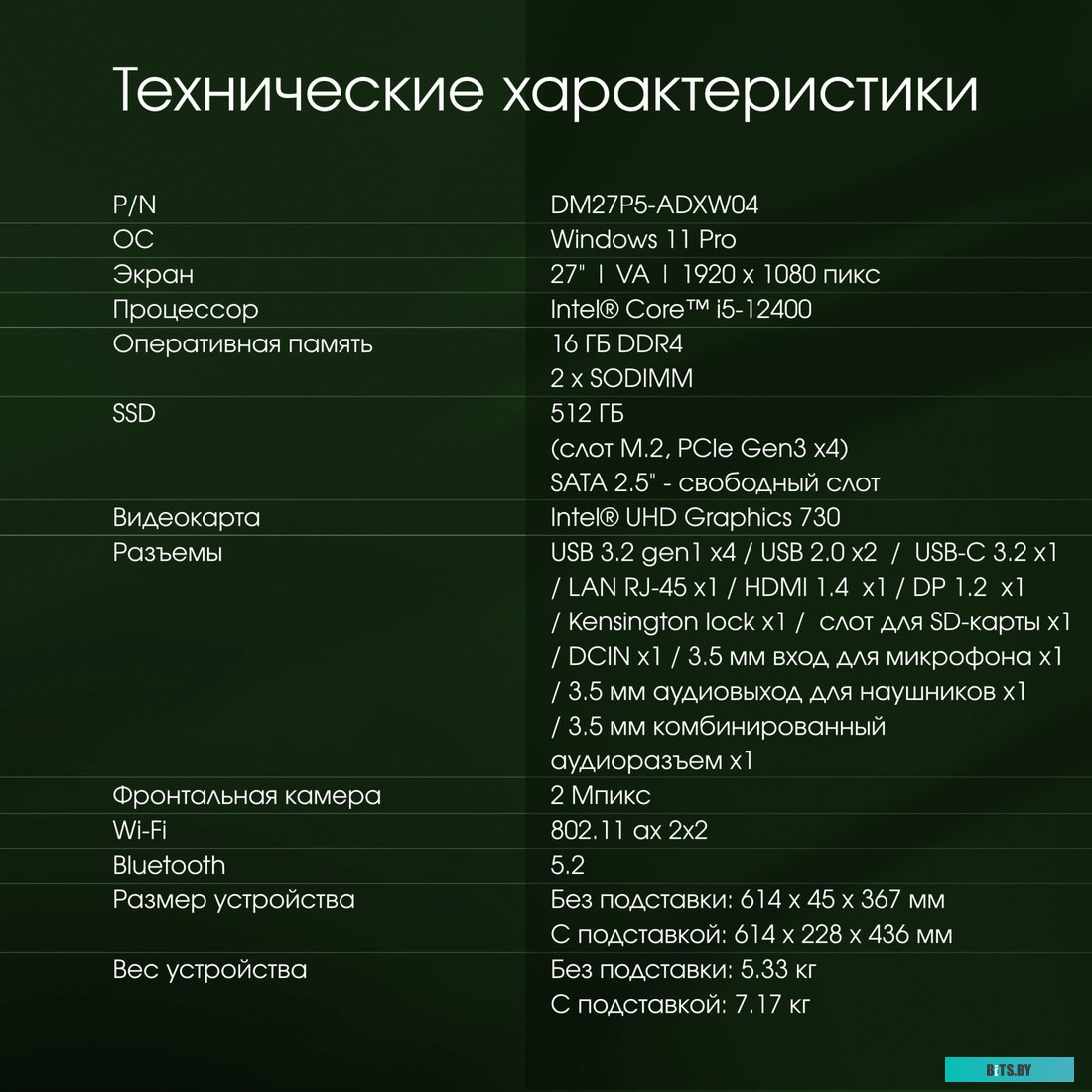 Моноблок Digma Pro Unity DM27P5-ADXW04