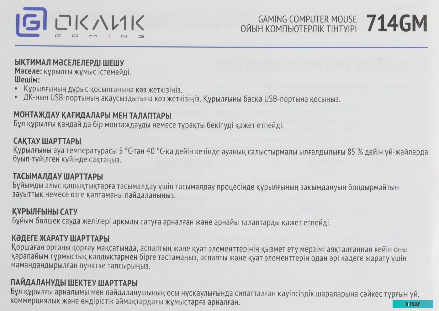 Oklick 714GM