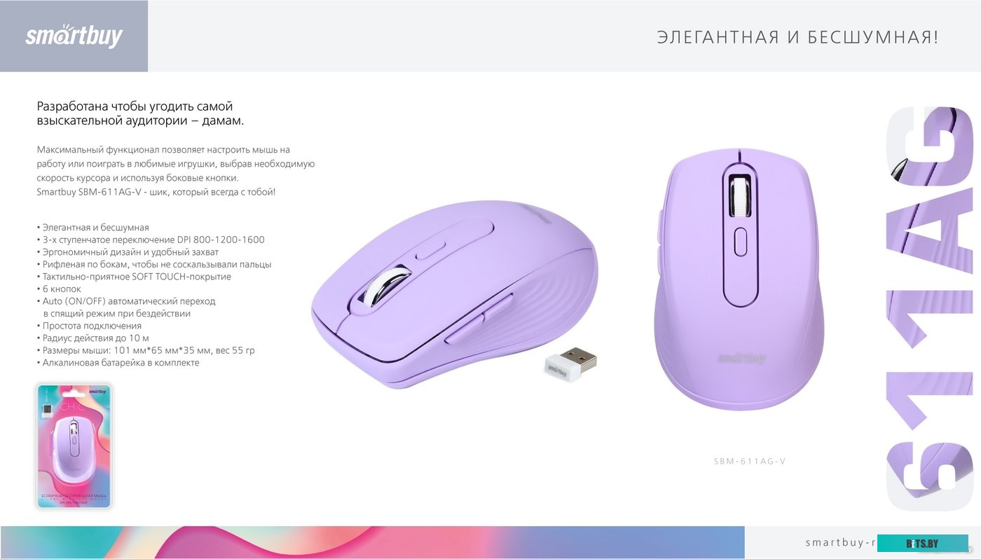 SmartBuy SBM-611AG-V