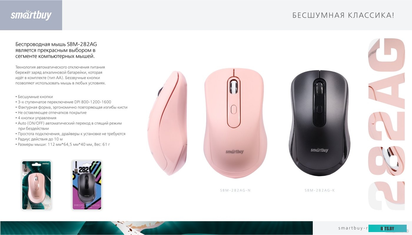 SmartBuy SBM-282AG-N