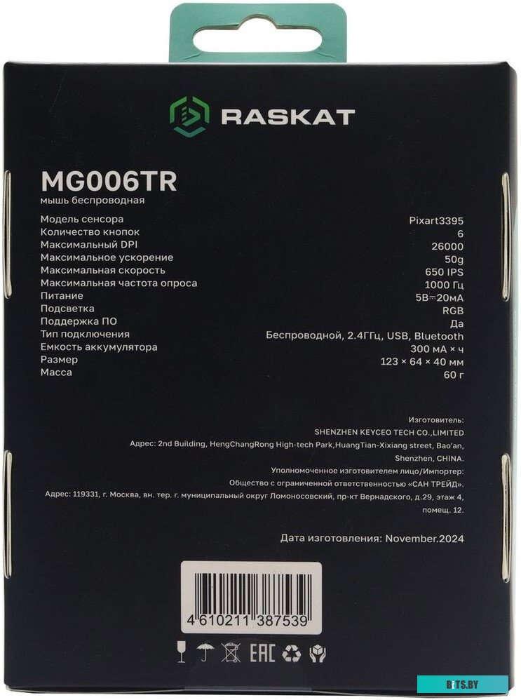 Мышь Raskat MG006TR