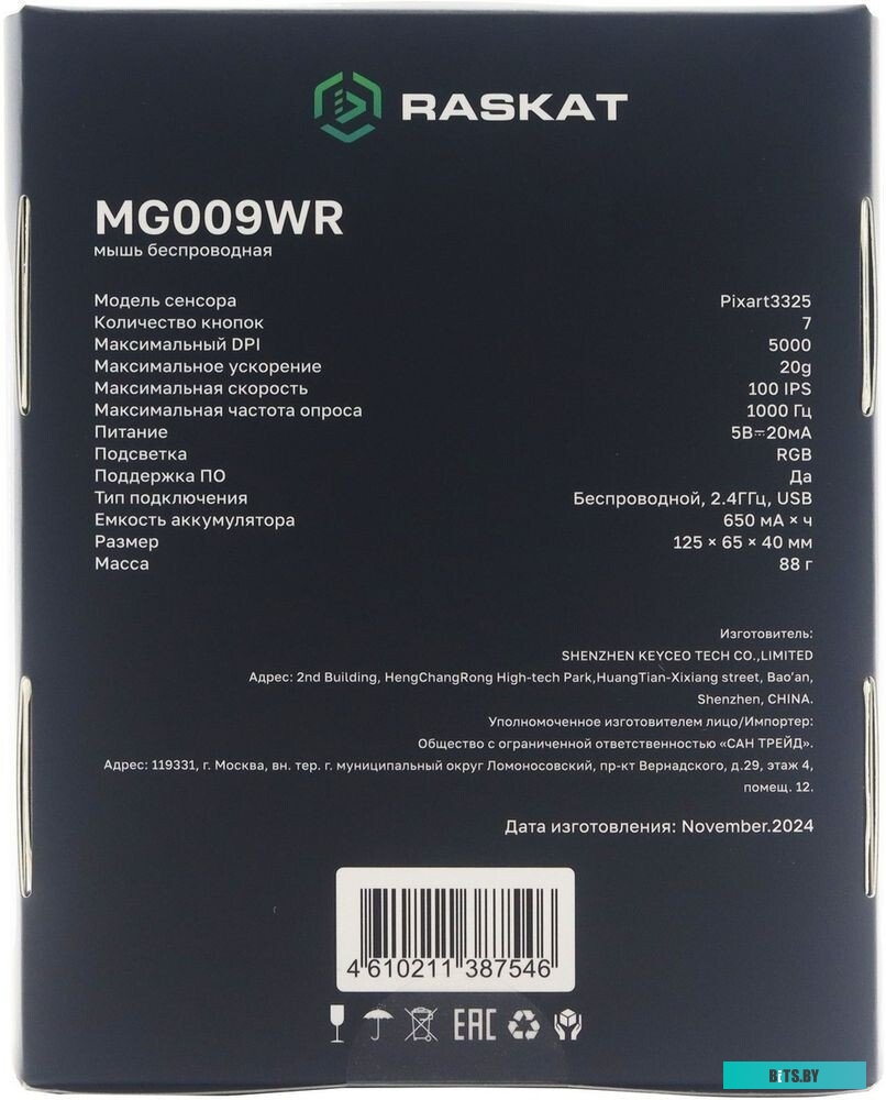 Мышь Raskat MG009WR