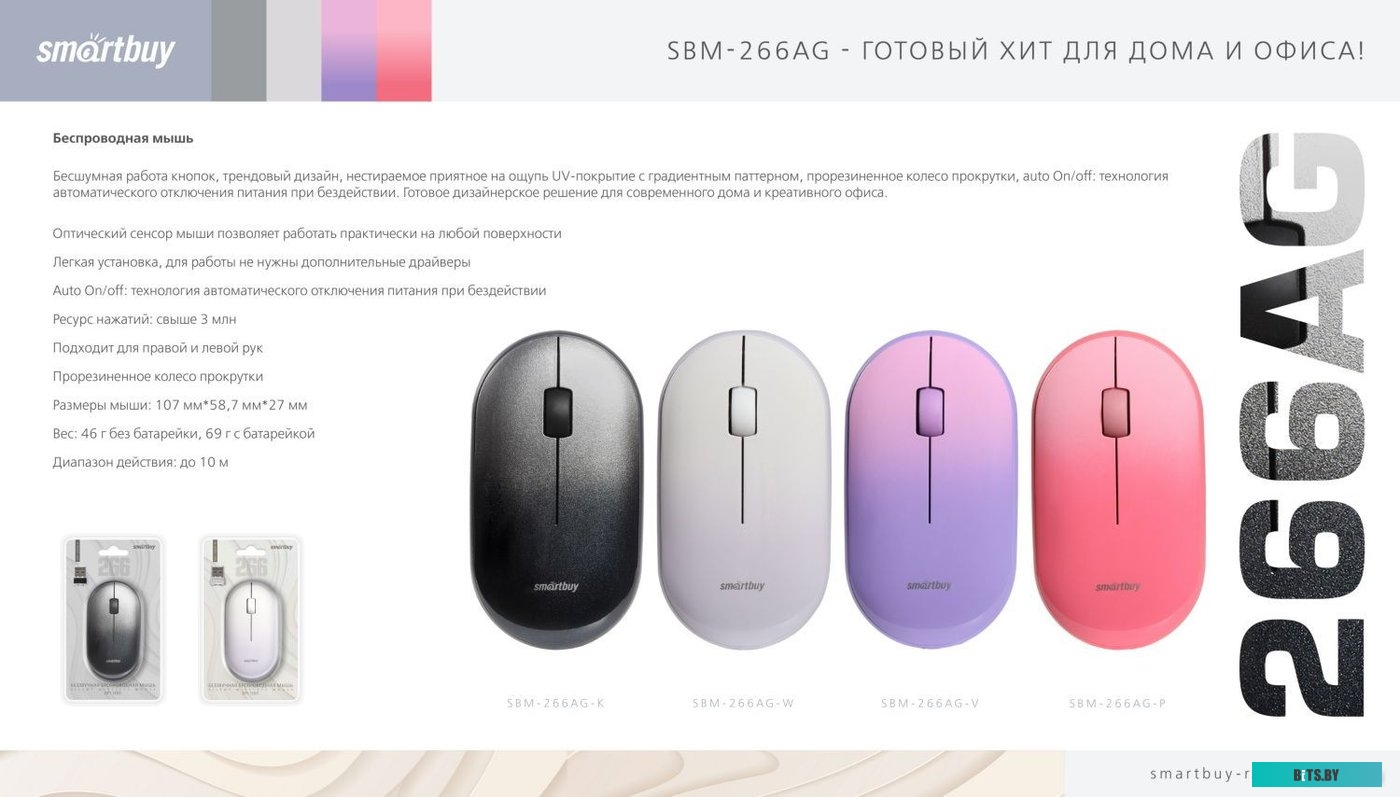 SmartBuy SBM-266AG-W