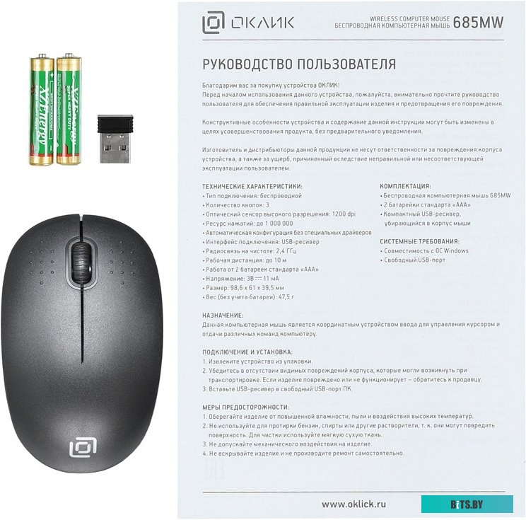 Мышь Oklick 685MW <1058946>