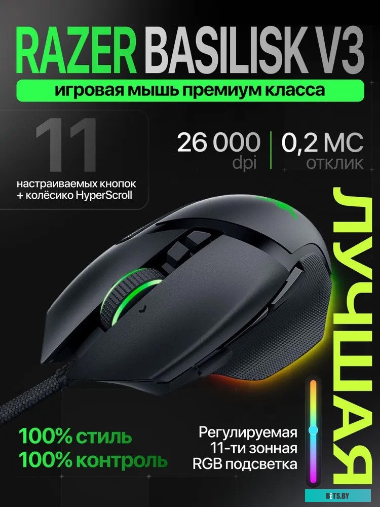 Мышь Razer Basilisk V3 <RZ01-04000100-R3M1>