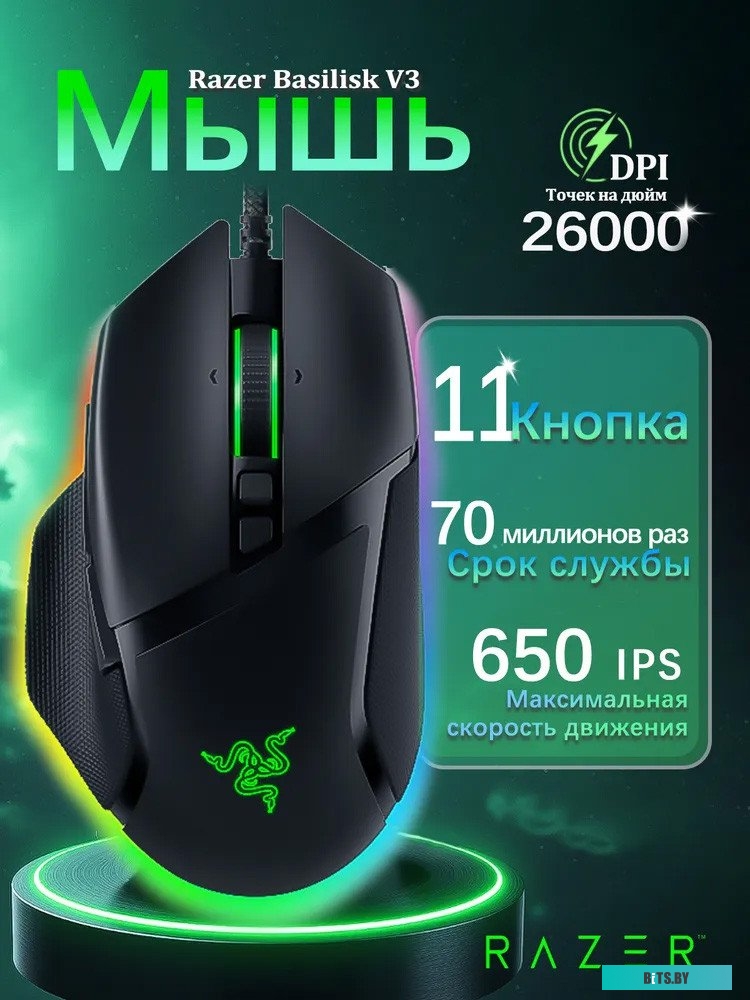 Мышь Razer Basilisk V3 <RZ01-04000100-R3M1>