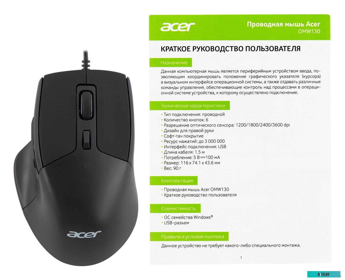 Мышь Acer OMW130