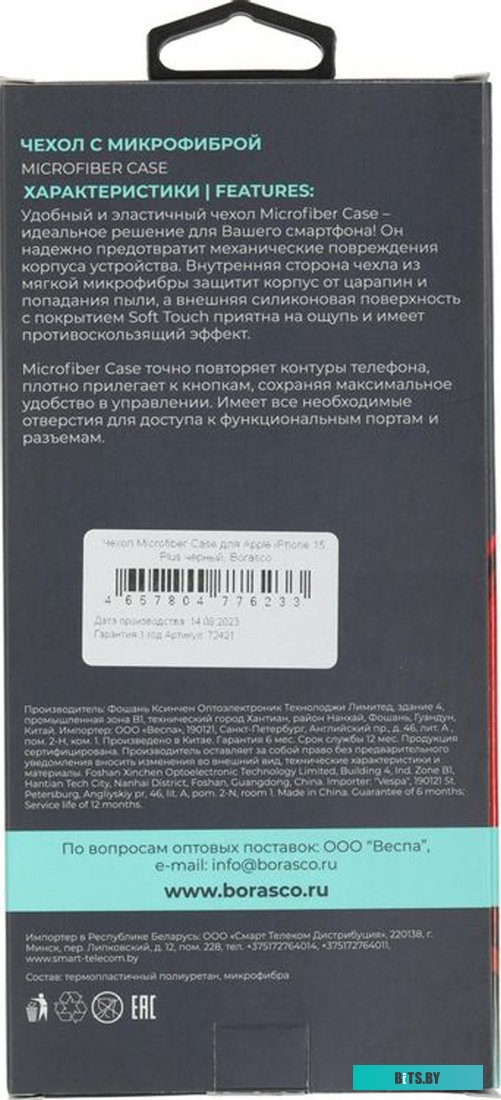 Чехол для смартфона BORASCO 72421 для Apple iPhone 15 Plus, черный