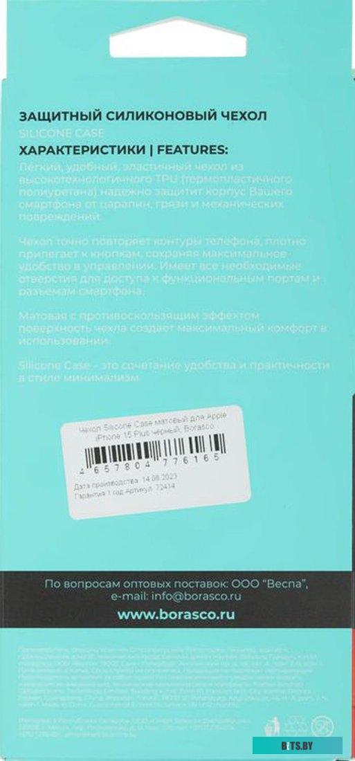 Чехол BORASCO для Apple iPhone 15 Plus, черный (72414)