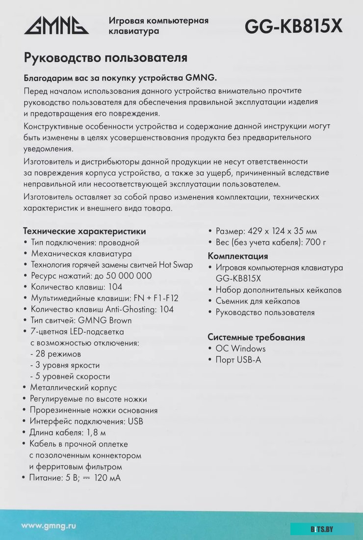 Клавиатура GMNG GG-KB815X
