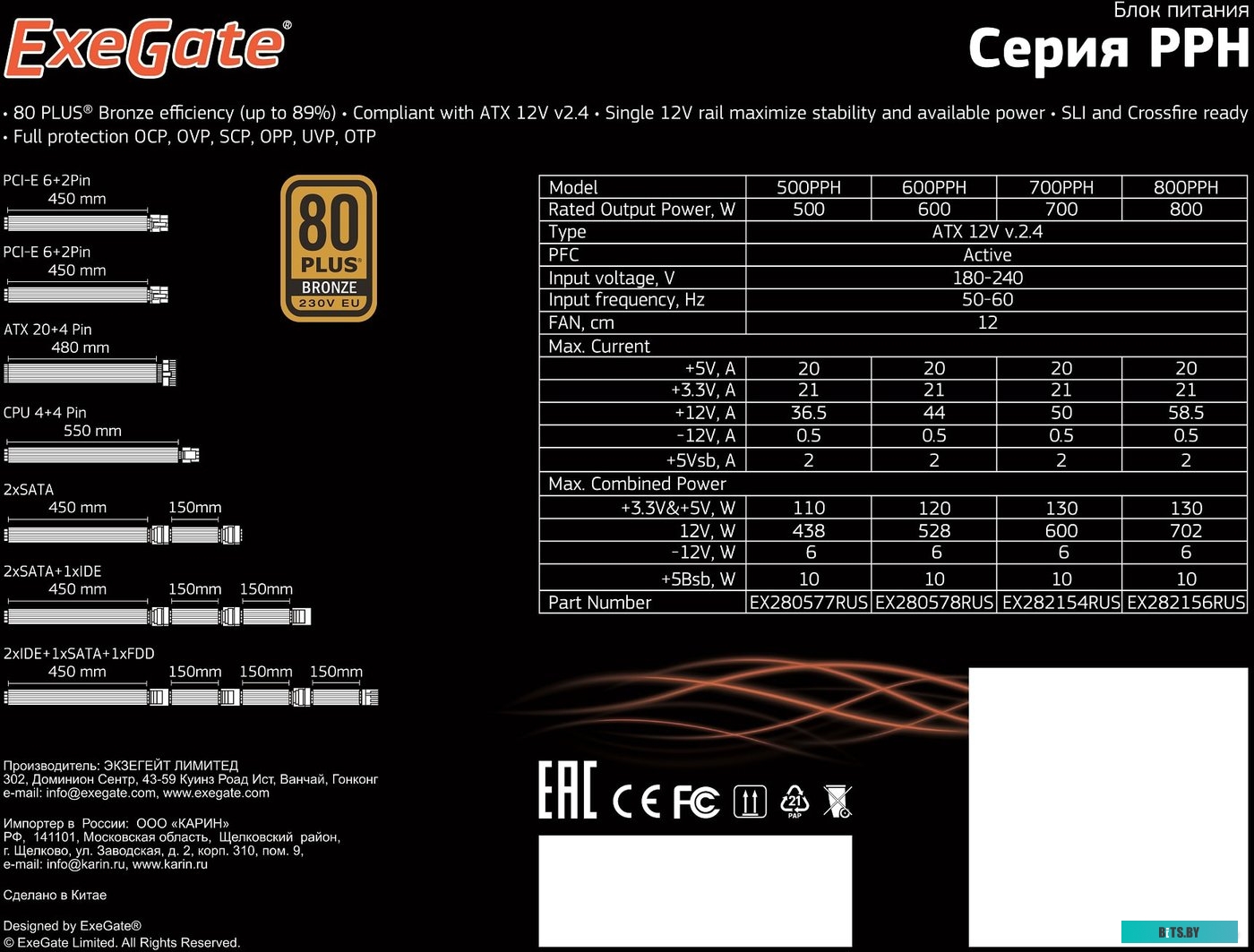 Блок питания ExeGate 500PPH 80 Plus Bronze EX280577RUS