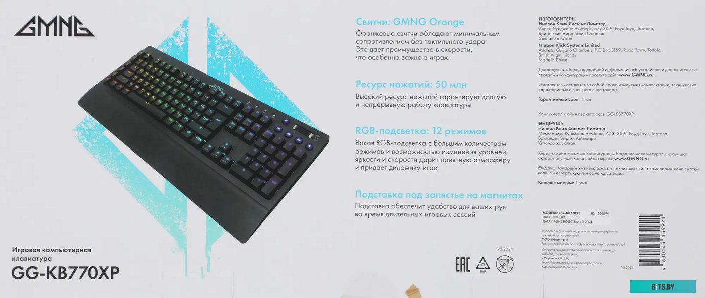 GMNG GG-KB770XP