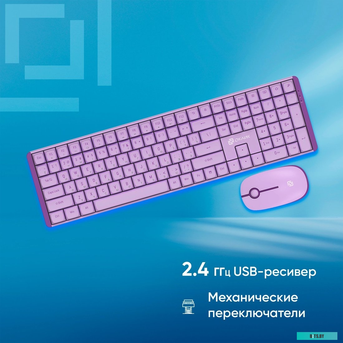 Офисный набор Оклик S315W (сиреневый)