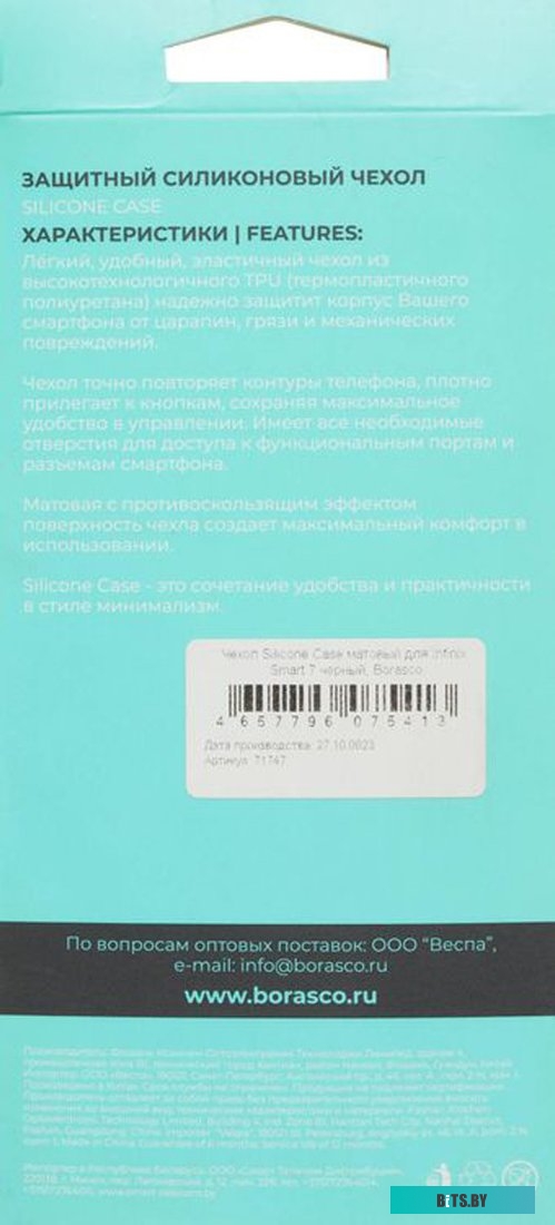 Чехол BORASCO 71747 для Infinix Smart 7