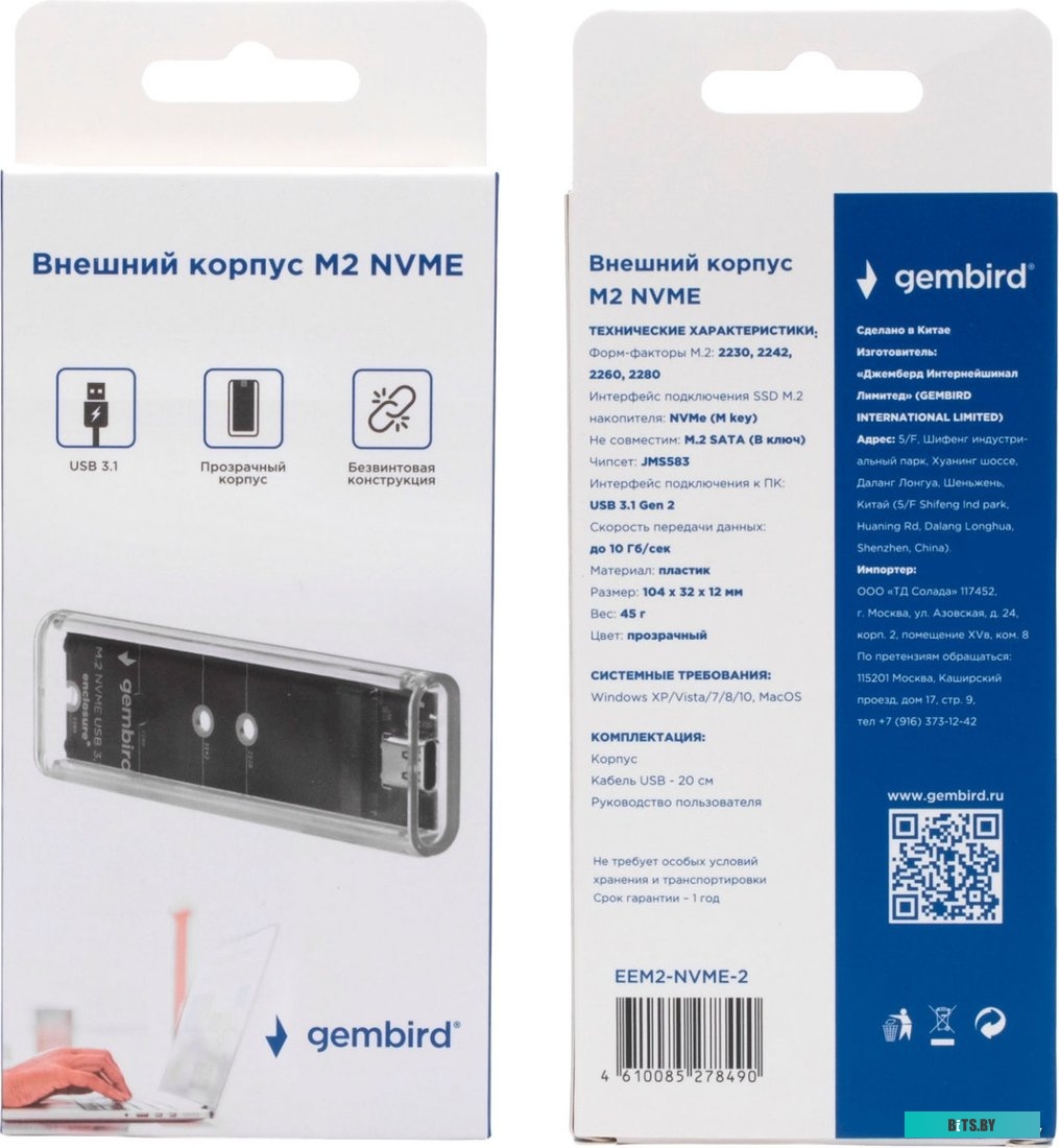 Бокс для накопителей M.2 Gembird EEM2-NVME-2