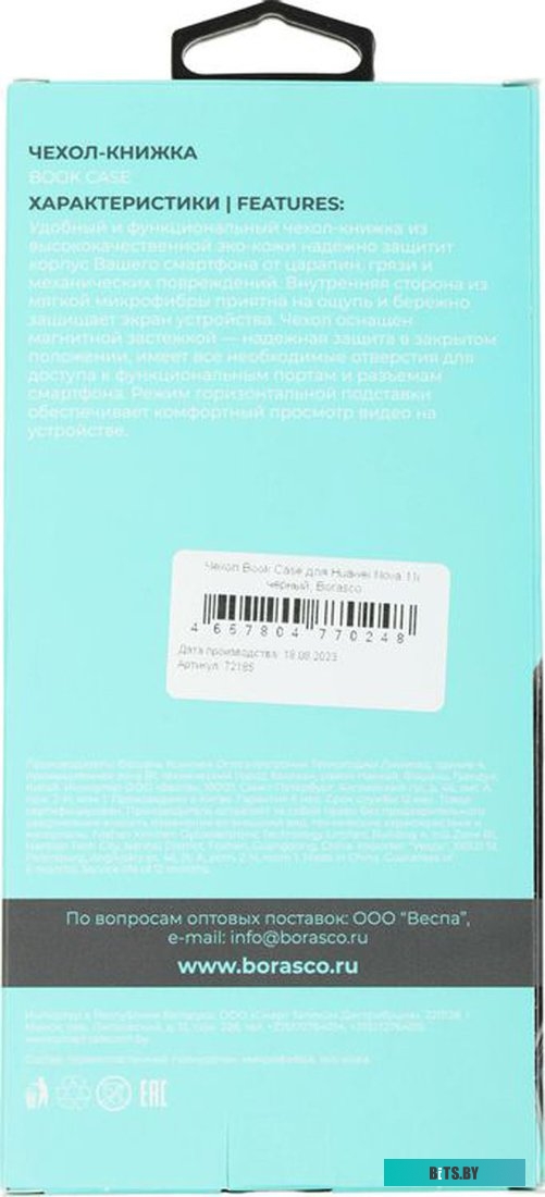 72185 Чехол (флип-кейс) BORASCO 71450, для Huawei Nova 11i, черный [72185]