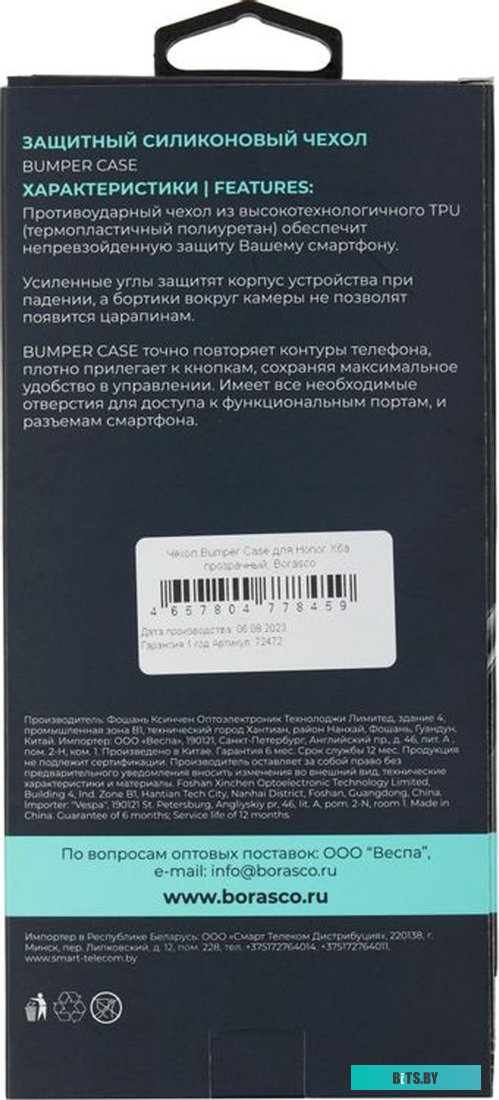 72472 Чехол (клип-кейс) BORASCO 72472, для Honor X6a, противоударный, прозрачный