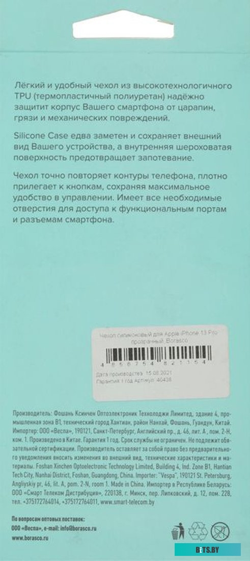 Чехол BORASCO для Apple iPhone 13 Pro, прозрачный 40438