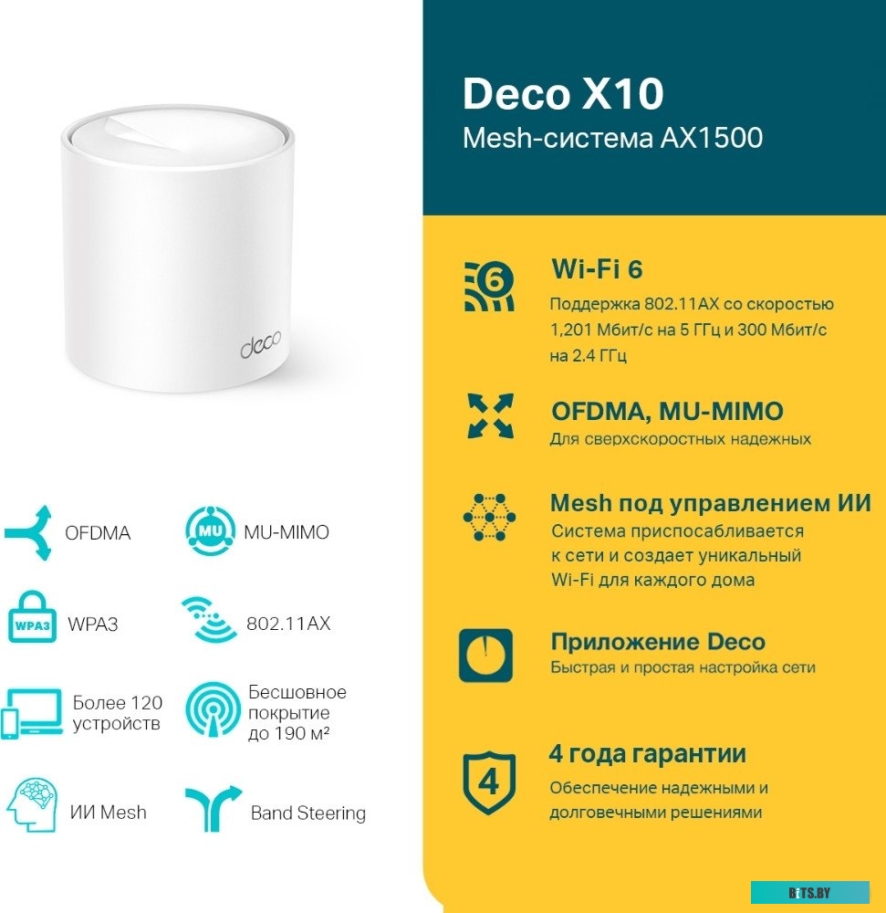 Роутер TP-Link Deco X10 (1-Pack)