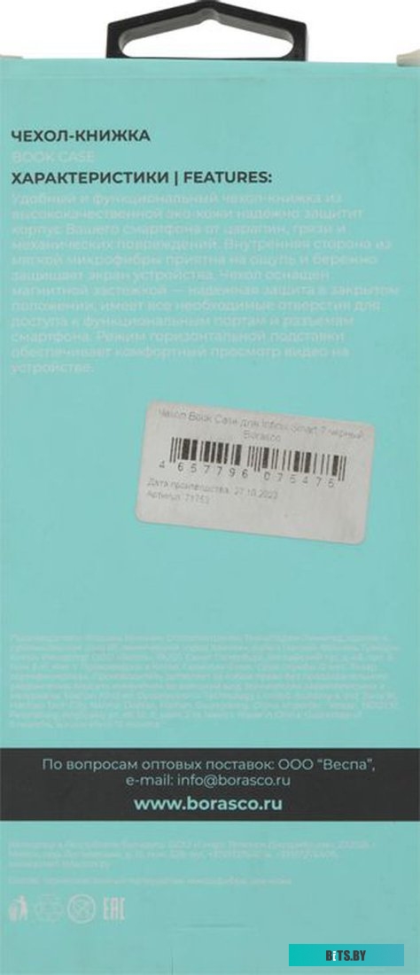 Чехол BORASCO 71753 для Infinix Smart 7