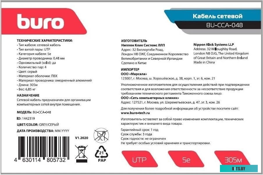 Кабель сетевой Buro BU-CCA-048 1442319