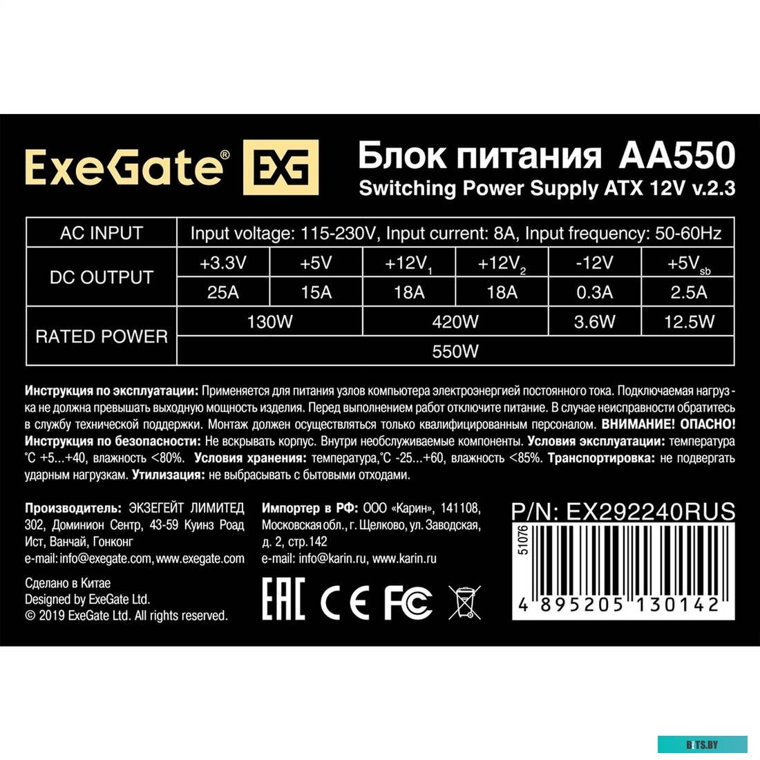 Блок питания ExeGate AA500 EX292240RUS