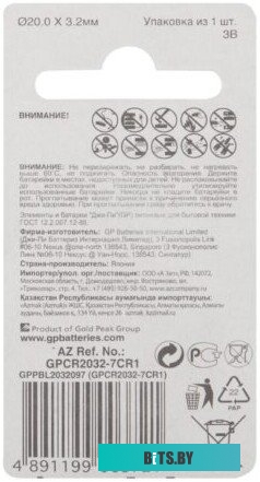 Батарейки GP Lithium CR2032 4891199194771