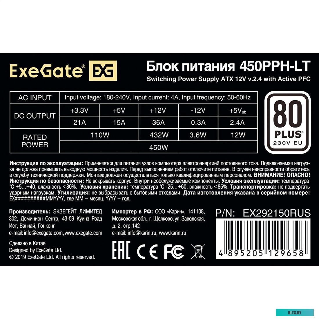 Блок питания ExeGate 450PPH-LT 80 Plus EX292150RUS